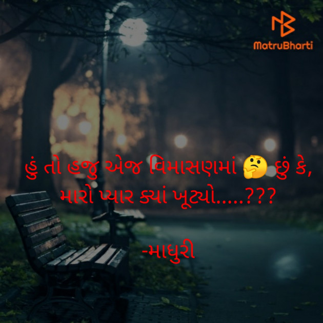 Gujarati Blog by માધુરી : 111615238