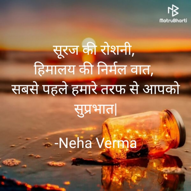 Hindi Good Morning by Neha Verma : 111615274