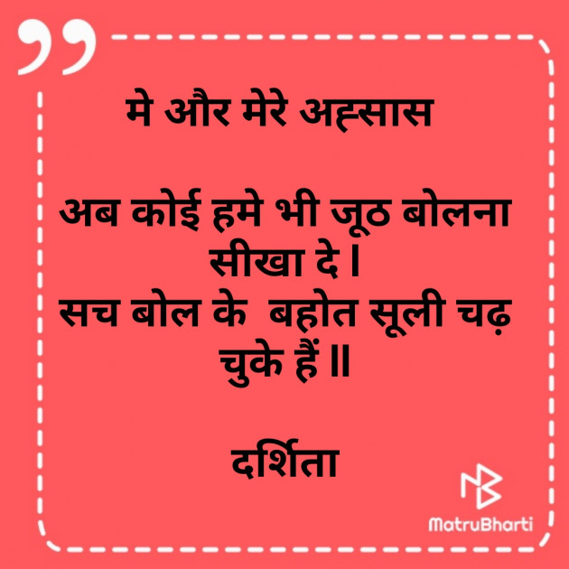 Hindi Poem by Darshita Babubhai Shah : 111615324
