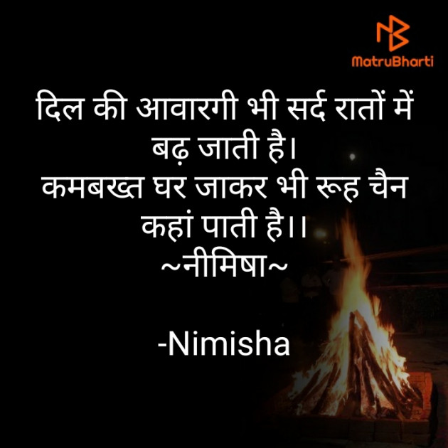Hindi Shayri by Nimisha : 111615340