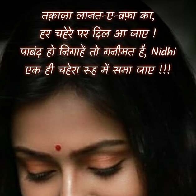 Hindi Blog by Nidhi_Nanhi_Kalam_ : 111615353
