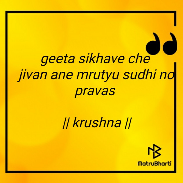 Gujarati Quotes by Jigisha Ahir : 111615364