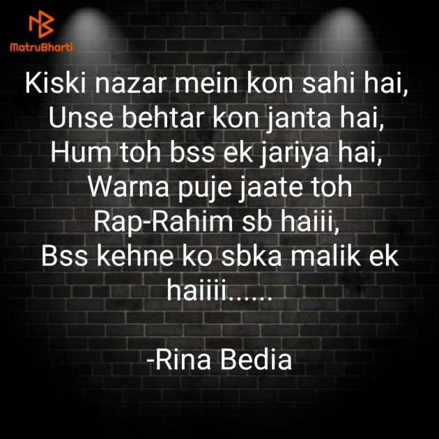 Hindi Religious by Rina Bedia : 111615367