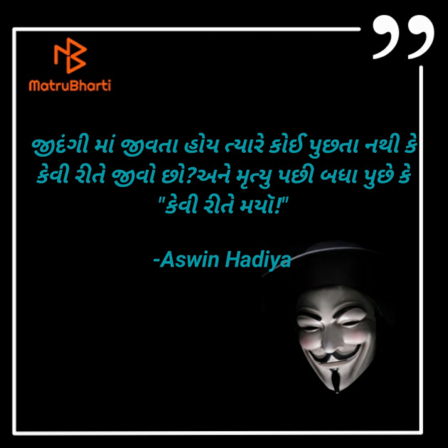 Gujarati Thought by Aswin Hadiya : 111615376