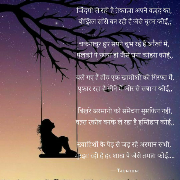 Gujarati Poem by Tinu Rathod _તમન્ના_ : 111615412