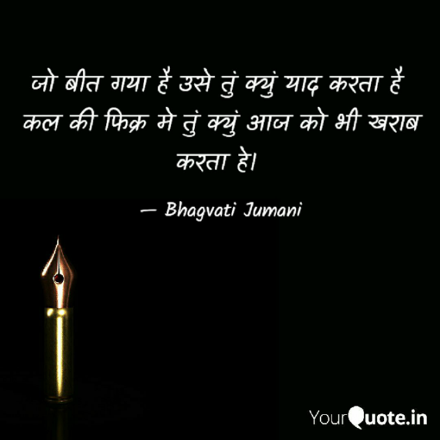Hindi Thought by Bhagvati Jumani : 111615441