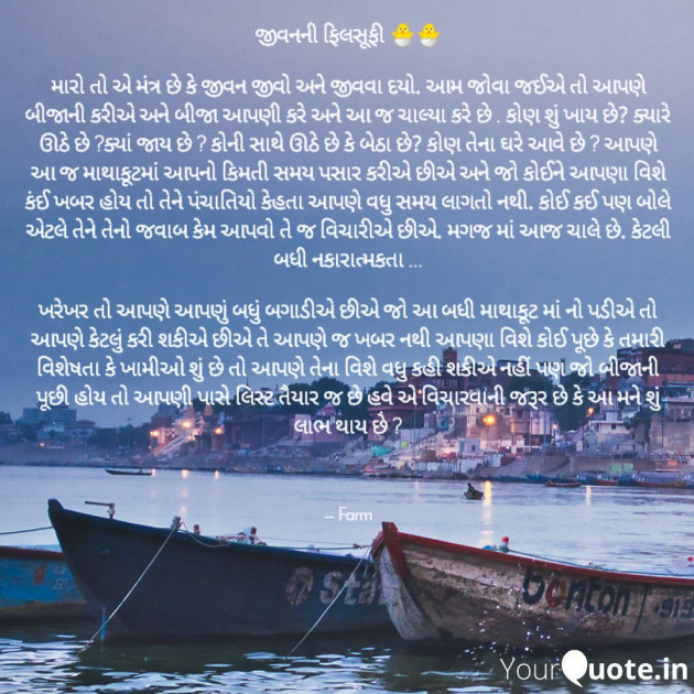 Gujarati Quotes by Fatema Chauhan Farm : 111615449