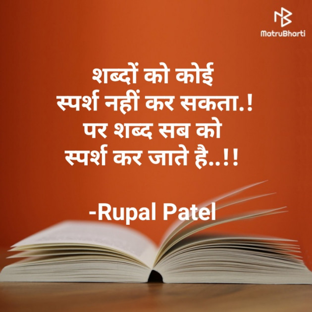 Hindi Motivational by Rupal Patel : 111615463