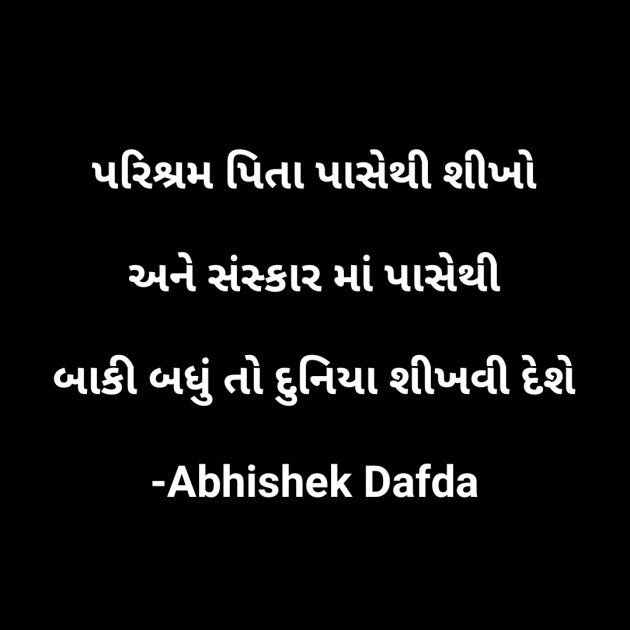 Gujarati Quotes by Abhishek Dafda : 111615477