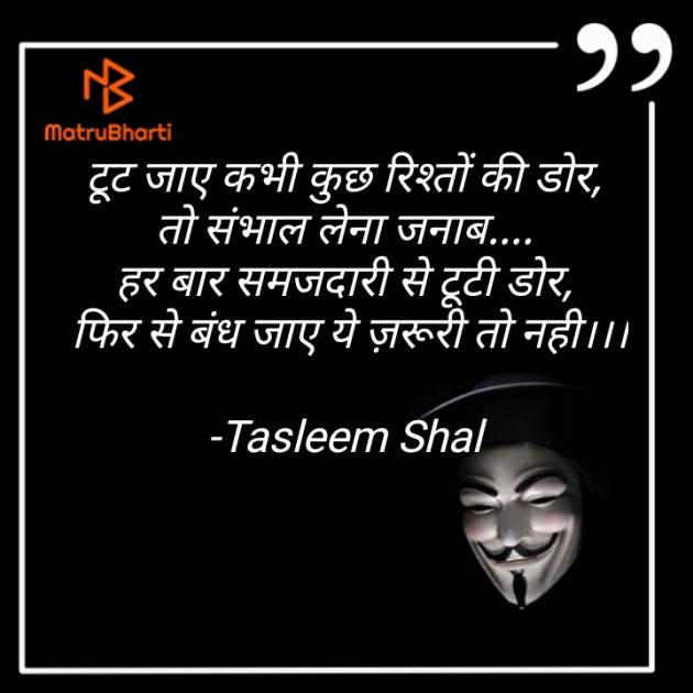 Hindi Shayri by Tasleem Shal : 111615496