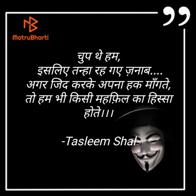 Hindi Shayri by Tasleem Shal : 111615500