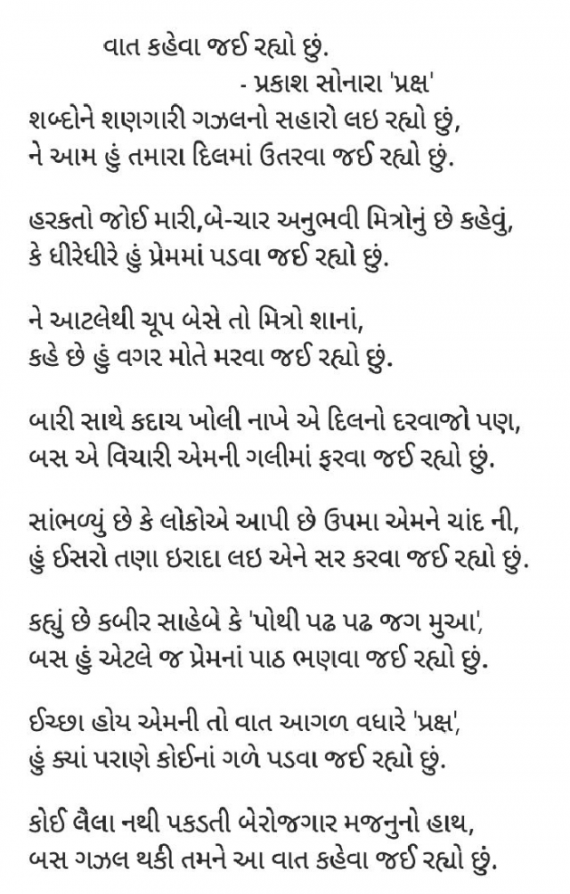 Gujarati Poem by Prakash Sonara : 111615524