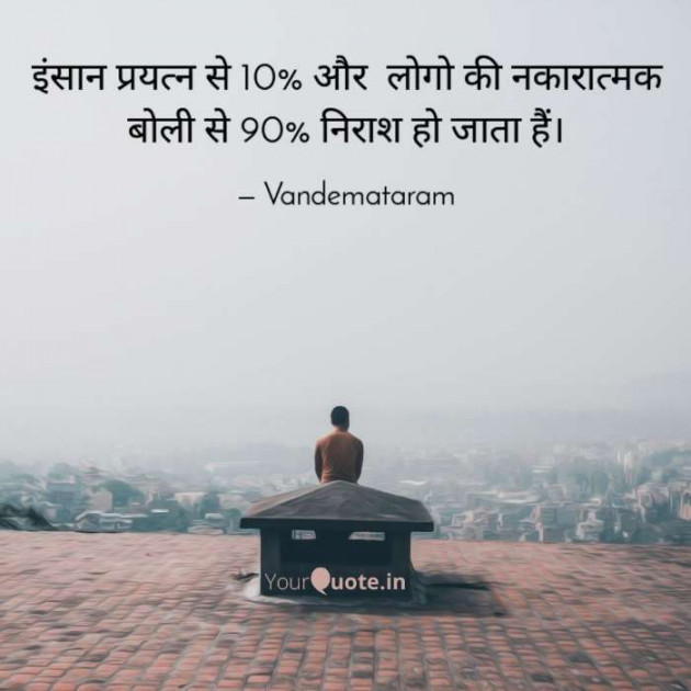 Hindi Quotes by VANDE MATARAM : 111615535
