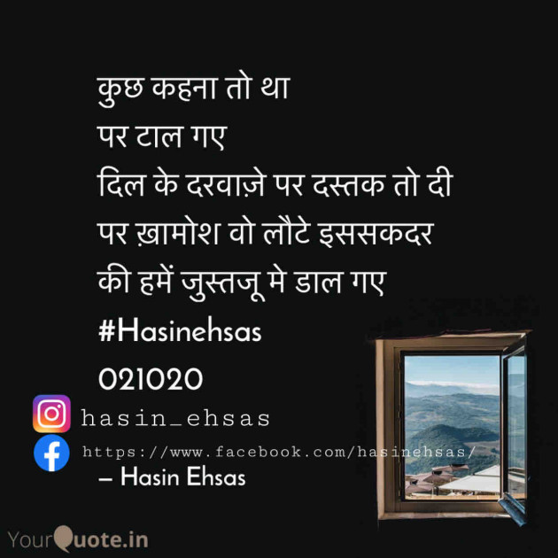 Hindi Shayri by Hasin Ehsas : 111615540