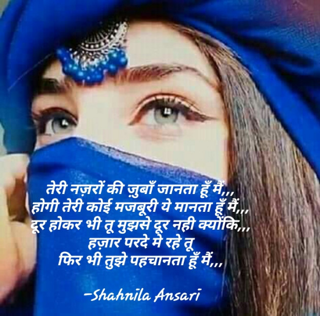 Hindi Shayri by Shahnila Ansari : 111615575