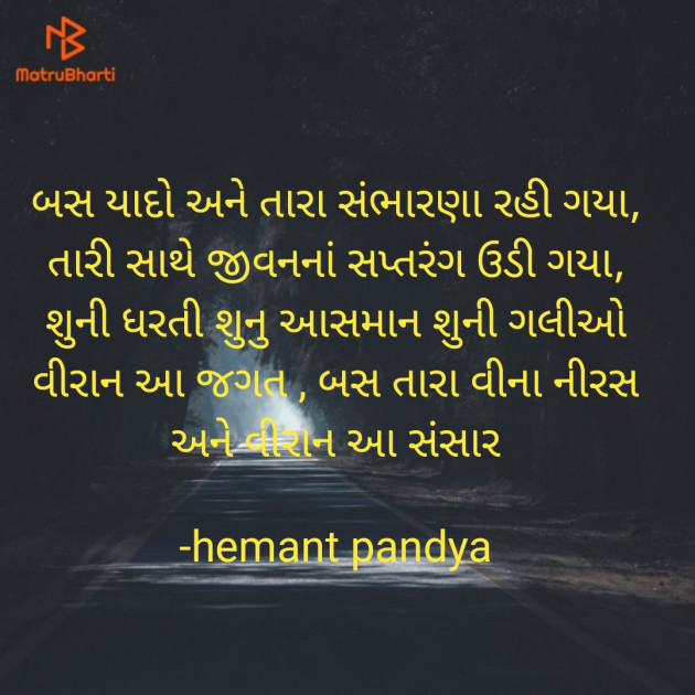 Gujarati Tribute by Hemant Pandya : 111615596