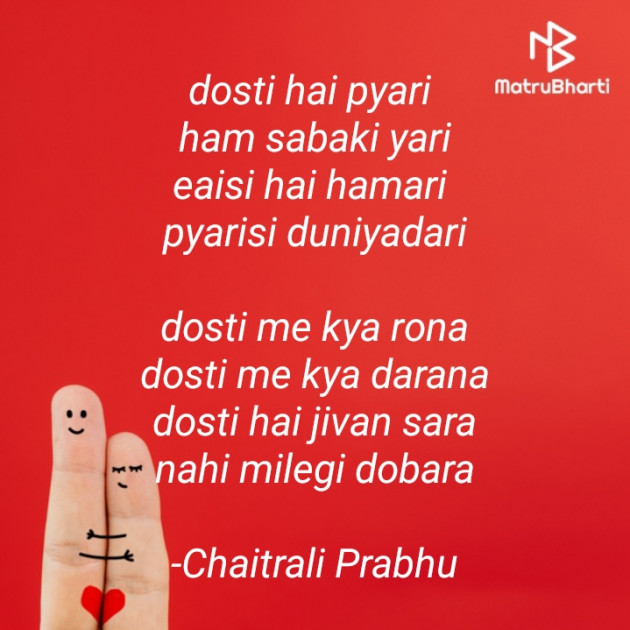 Hindi Poem by Chaitrali Prabhu : 111615606