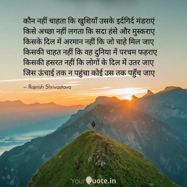 English Poem by Rajnish Shrivastava : 111615616