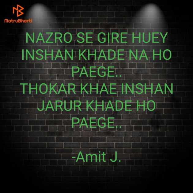 Hindi Motivational by Amit J. : 111615632