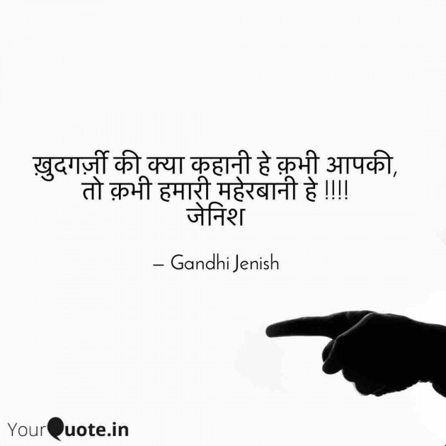 English Shayri by Gandhi Jenish : 111615635