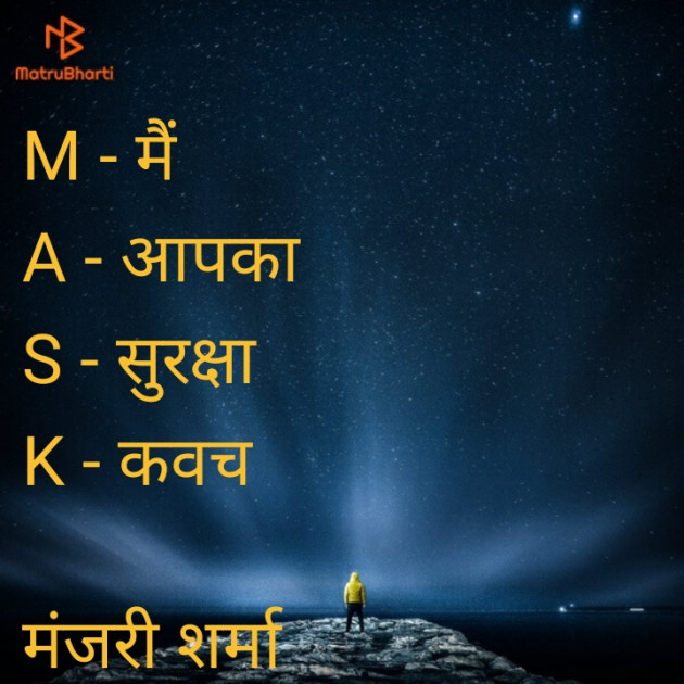Hindi Motivational by मंजरी शर्मा : 111615645