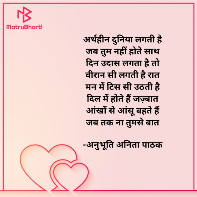 Hindi Romance by अनुभूति अनिता पाठक : 111615648