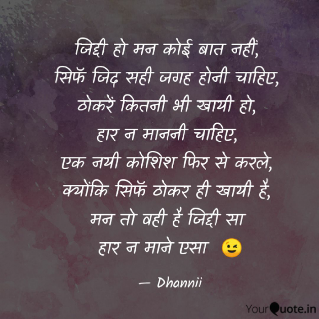 Hindi Thought by Dhanvanti Jumani _ Dhanni : 111615676