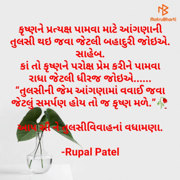 Gujarati Religious by Rupal Patel : 111615694