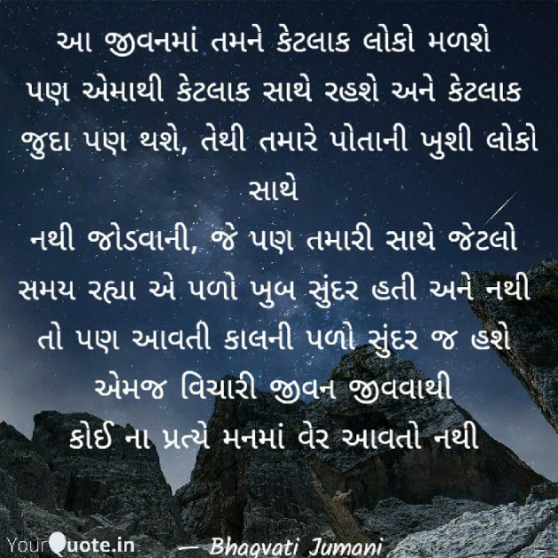 Gujarati Thought by Bhagvati Jumani : 111615754
