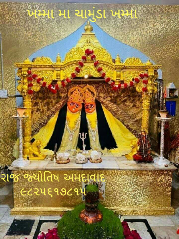 Gujarati Religious by Jagdish Manilal Rajpara : 111615767
