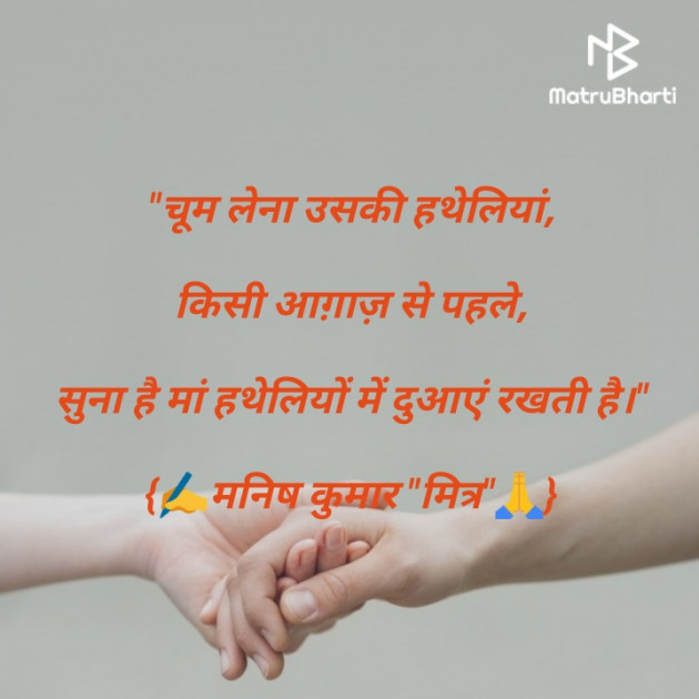 Hindi Motivational by मनिष कुमार मित्र