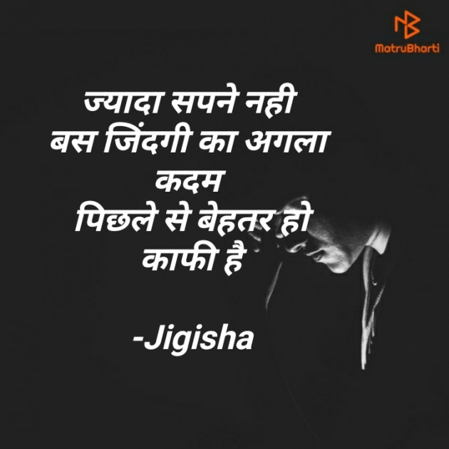 Hindi Motivational by Jigisha Ahir : 111615794
