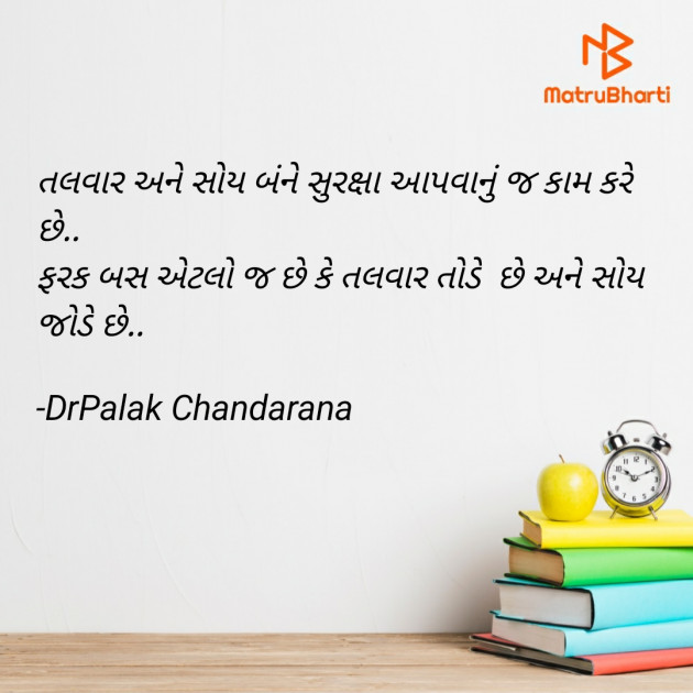 Gujarati Quotes by DrPalak Chandarana : 111615803