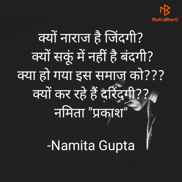 Hindi Poem by Namita Gupta : 111615861