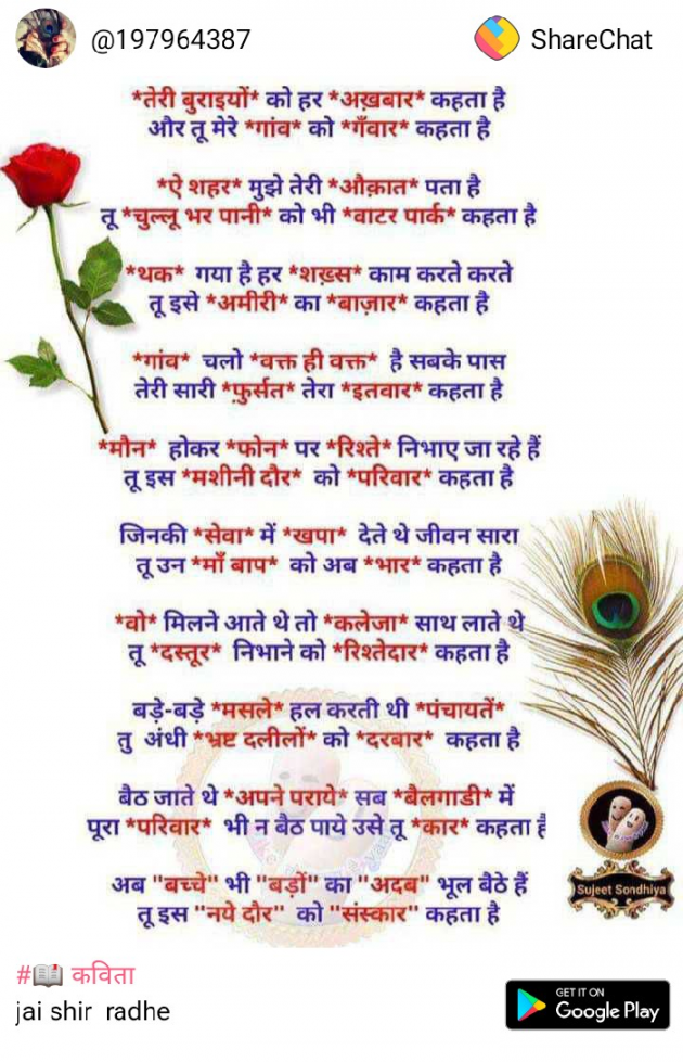 Hindi Poem by ADARSH KUMAR : 111615884