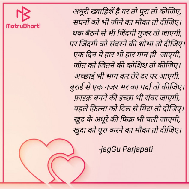 Hindi Poem by jagGu Parjapati ️ : 111615891