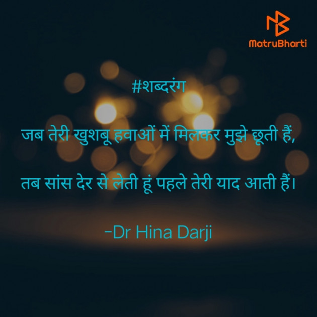 Hindi Shayri by Dr Hina Darji : 111615907