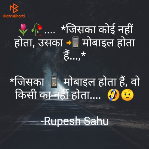 Hindi Jokes by Rupesh Sahu : 111615958