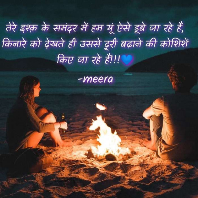 Hindi Shayri by Meera : 111616004