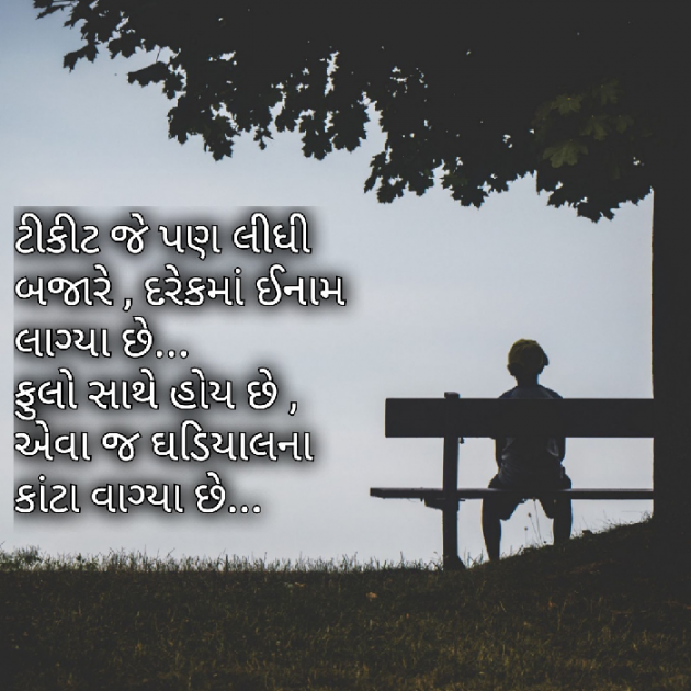 Gujarati Motivational by Yuvrajsinh jadeja : 111616045