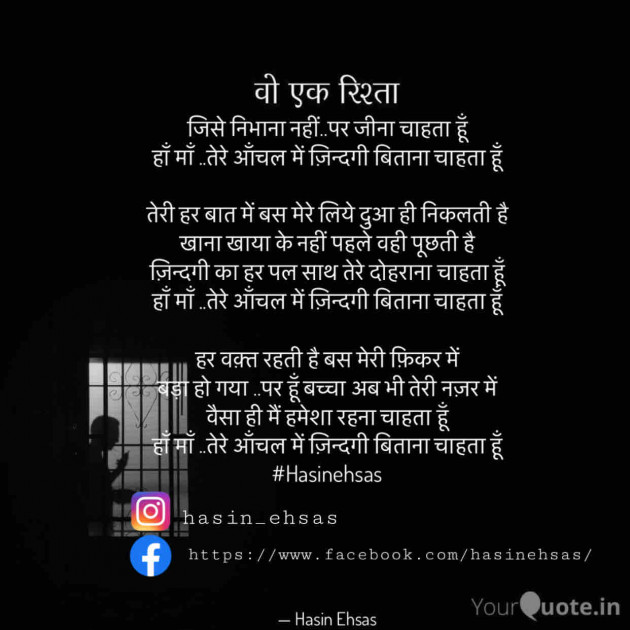 Hindi Poem by Hasin Ehsas : 111616078