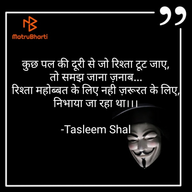 Hindi Shayri by Tasleem Shal : 111616089