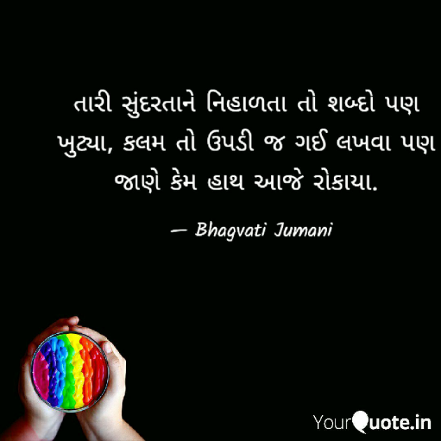Gujarati Thought by Bhagvati Jumani : 111616096
