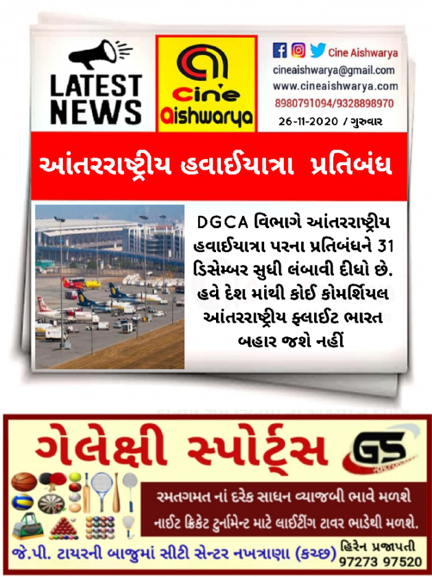 Gujarati News by Ajay Khatri : 111616112