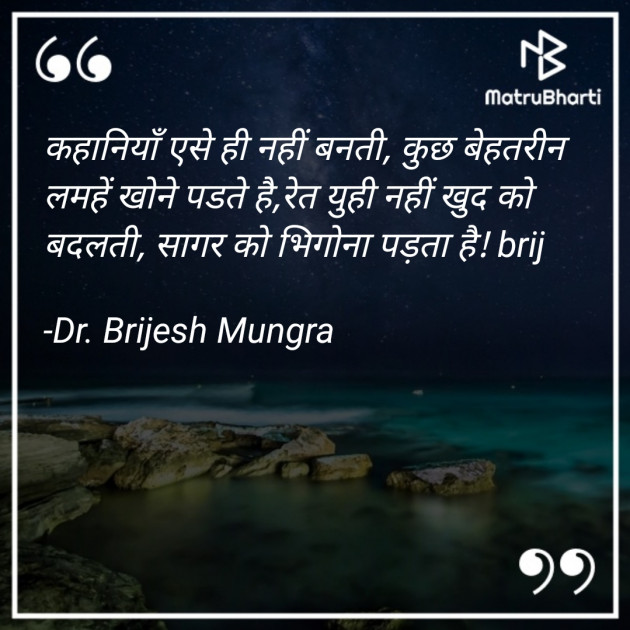 Hindi Motivational by Dr. Brijesh Mungra : 111616127