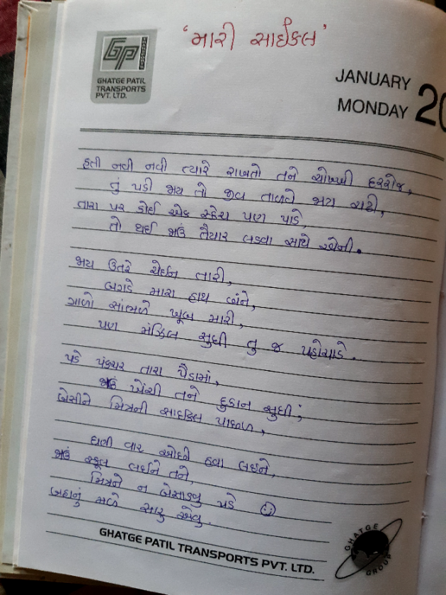 Gujarati Motivational by Mr.Poet : 111616132