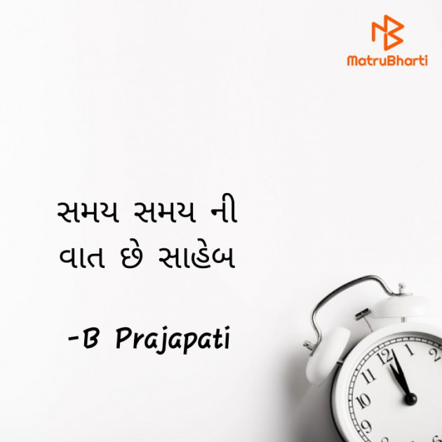 Gujarati Quotes by Miss Prajapati : 111616147