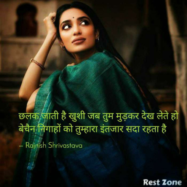 English Shayri by Rajnish Shrivastava : 111616154