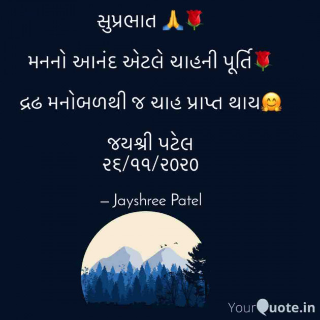 Gujarati Quotes by Jayshree Patel : 111616176