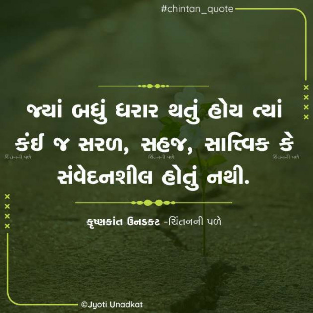 Gujarati Quotes by Krishnkant Unadkat : 111616178